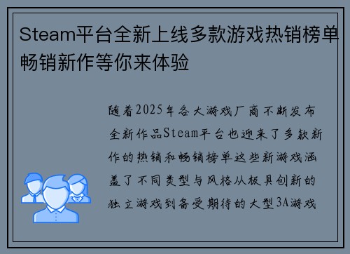 Steam平台全新上线多款游戏热销榜单畅销新作等你来体验
