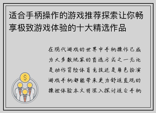 适合手柄操作的游戏推荐探索让你畅享极致游戏体验的十大精选作品