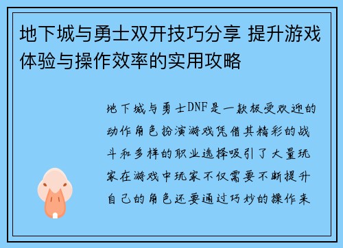 地下城与勇士双开技巧分享 提升游戏体验与操作效率的实用攻略