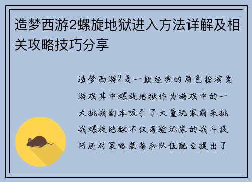 造梦西游2螺旋地狱进入方法详解及相关攻略技巧分享 造梦西游2螺旋地狱进入方法详解及相关攻略技巧分享